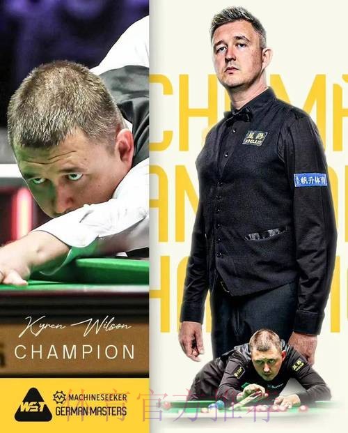 凯伦·威尔逊夺得斯诺克大师赛冠军